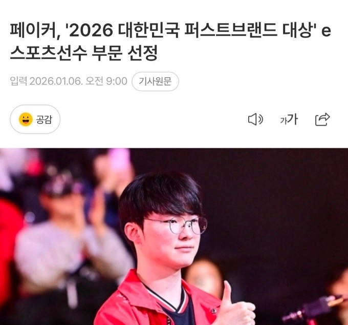 韩媒：Faker当选“2026韩国第一品牌大奖”电竞选手部门获奖者